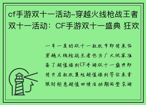 cf手游双十一活动-穿越火线枪战王者双十一活动：CF手游双十一盛典 狂欢集结 超值福利 限时钜惠