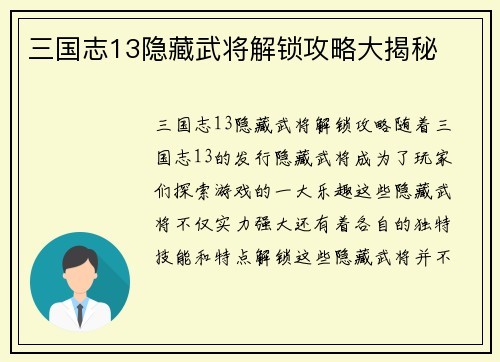 三国志13隐藏武将解锁攻略大揭秘